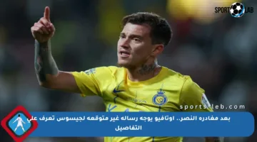 بعد مغادرة النصر.. أوتافيو يوجه رسالة غير متوقعة لجيسوس تعرف على التفاصيل